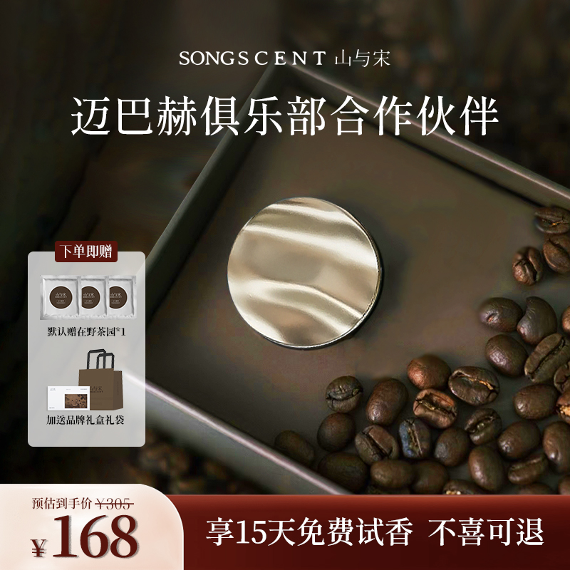 山与宋咖啡豆车载香薰特斯拉奔驰宝马汽车出风口车内香氛高级香水