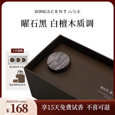 SONGSCENT山与宋车载香薰檀木与山林汽车装饰礼物香水持久淡香熏
