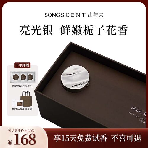 SONGSCENT山与宋车载香薰栀子与清茶汽车装饰礼物香水持久淡香熏