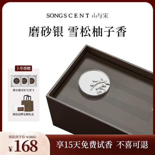 山与宋车载香薰2026新款纳福车载雪松葡萄柚出风口香薰摆件高级香