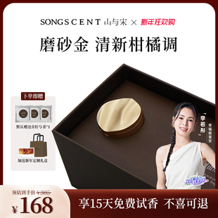 SONGSCENT山与宋车载香薰橘子气泡水汽车装饰礼物香水持久淡香