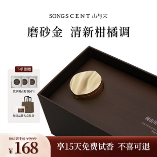 饰礼物香水持久淡香 SONGSCENT山与宋车载香薰橘子气泡水汽车装