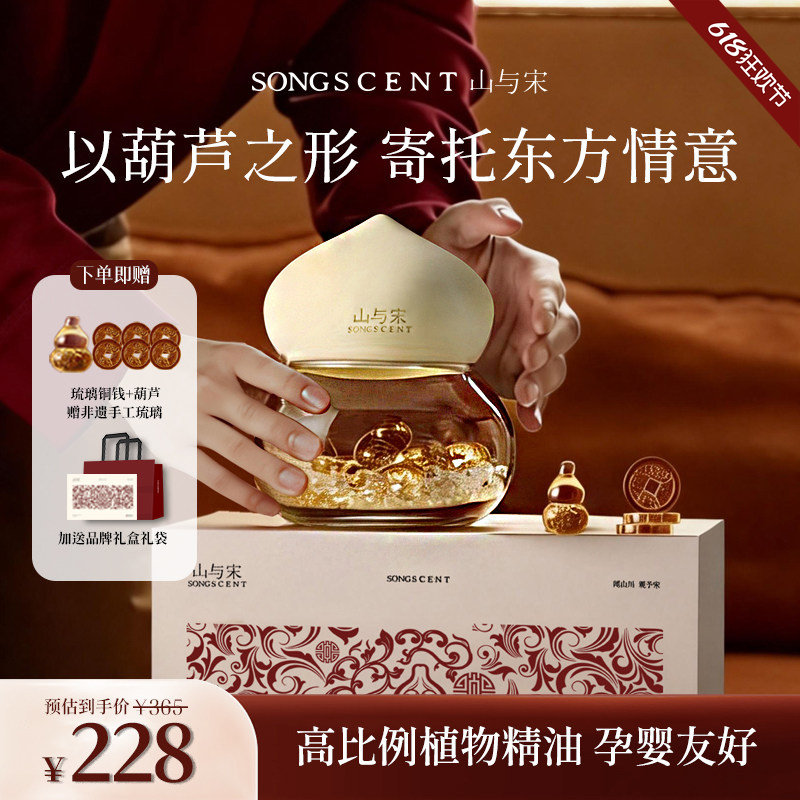 SONGSCENT山与宋福禄香薰扩香晶石无火室内香氛乔迁结婚礼物礼盒