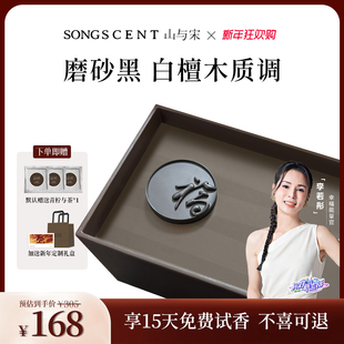 山与宋车载香薰2026新款纳福车载山与森林出风口香薰摆件高级香水