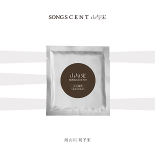 SONGSCENT山与宋车载香薰1片装