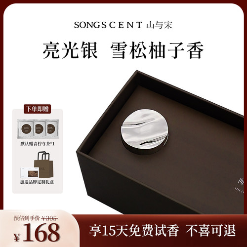 SONGSCENT山与宋车载香薰雪松葡萄柚汽车装饰礼物香水持久淡香熏