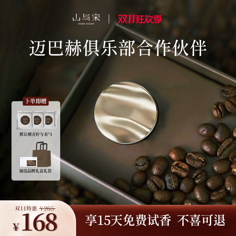 山与宋咖啡豆车载香薰特斯拉奔驰宝马汽车出风口车内香氛高级香水