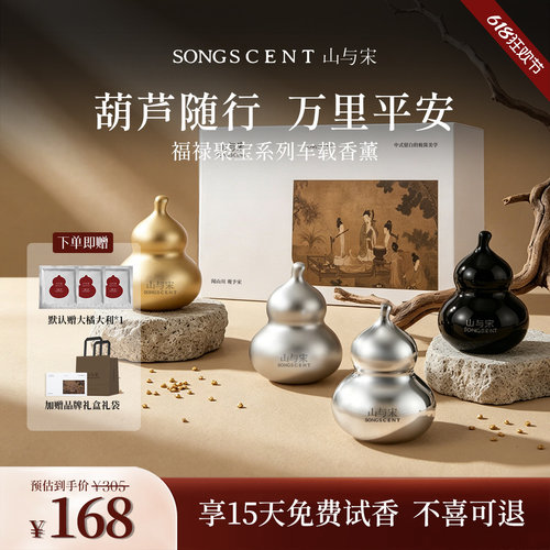 山与宋车载香薰2026新款葫芦出风口香薰摆件高级车内饰品送礼好物