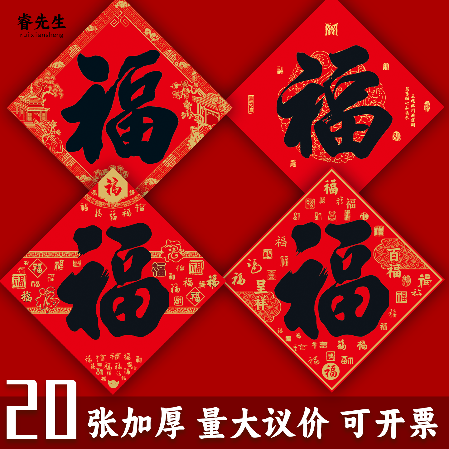 2026福字门贴马年窗花过年春节新年用品斗方黑字福帖书法对联定制
