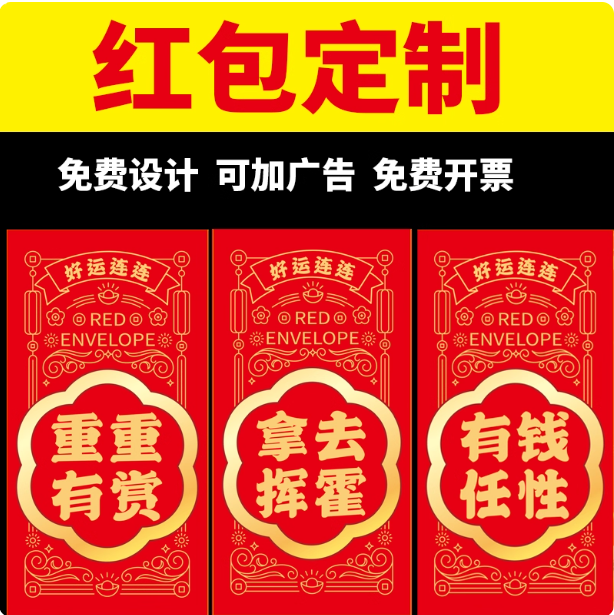 红包定制加公司logo广告个性定做新年利是封印刷创意订制订做制作