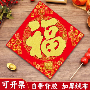 2026马年画新款植绒布大号春节过新年装饰立体自粘福字门贴纸贴墙
