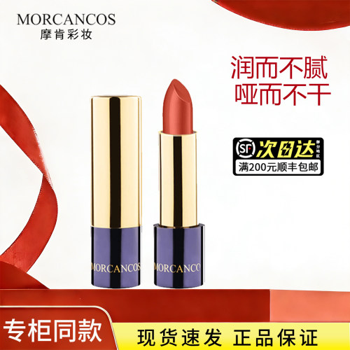 摩肯臻采柔滑悦色唇膏哑光雾面