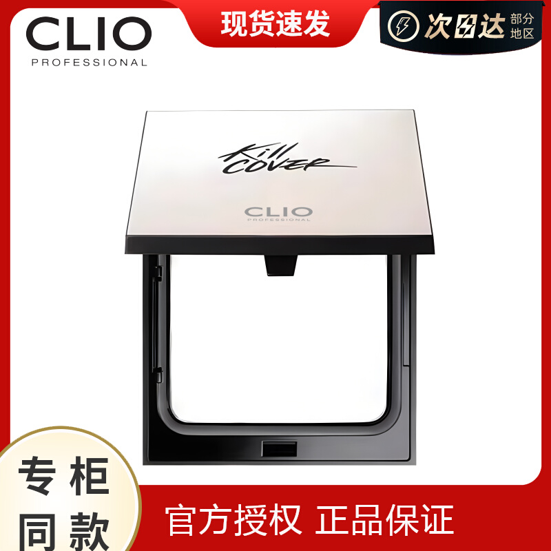 Clio/珂莱欧无暇轻盈控油粉饼