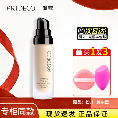 ARTDECO雅蔻控油粉底液持久干油皮不脱妆养肤修容正品