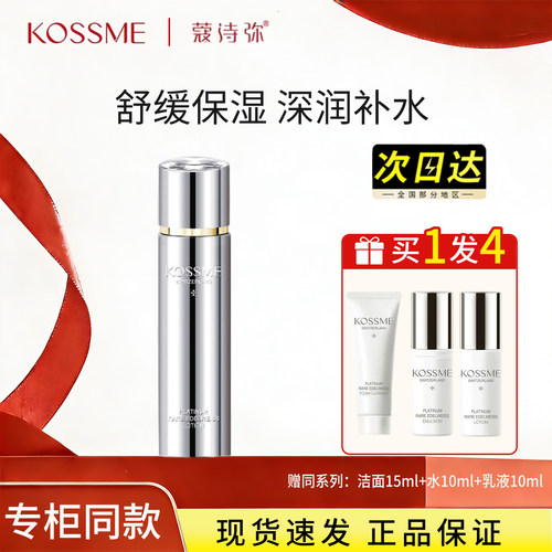 蔻诗弥奢宠铂金花菁萃柔肤水补水