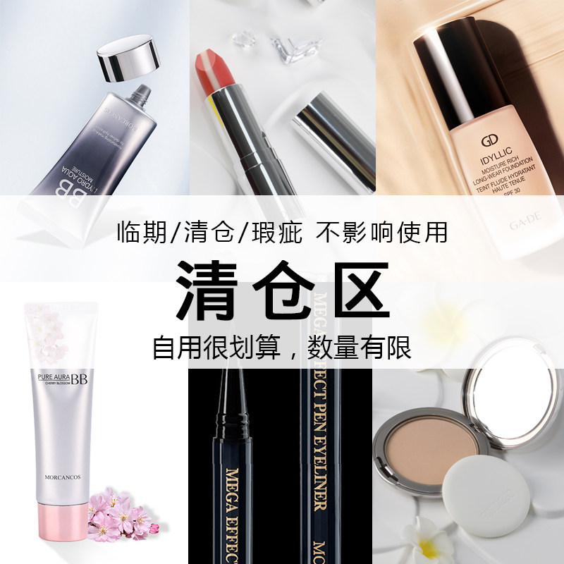 【临期清仓】化妆品护肤品捡漏进口近期瑕疵处理特价水乳隔离