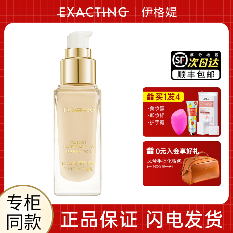 润色乳酸杆菌粉底乳201官方正品