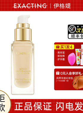 Exacting/伊格媞润色乳酸杆菌粉底乳粉底液持久不脱妆官方正品