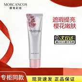韩国MORCANCOS摩肯樱花水润BB霜粉底液持久遮瑕养肤原装 进口正品