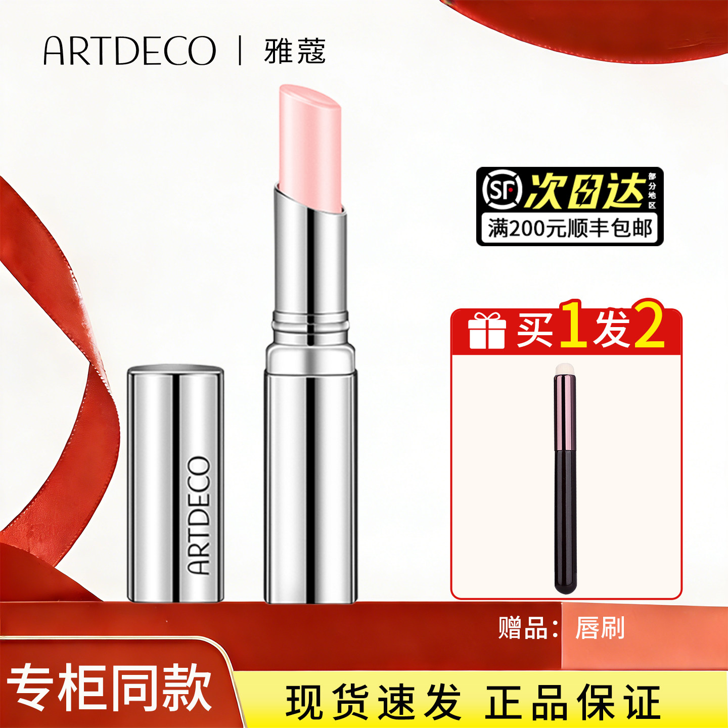 ARTDECO雅蔻限量版甜蜜之吻润泽唇膏 细管口红不掉色持久显色正品