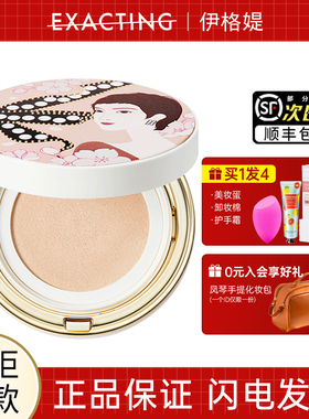 Exacting/伊格媞柔光气垫粉底霜水润遮瑕隐形毛孔官方正品