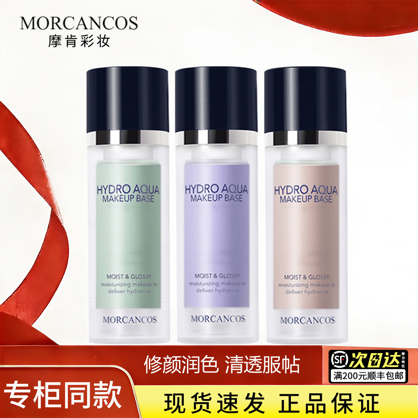 韩国进口摩肯彩妆水润沁肤隔离霜妆前乳打底养肤正品