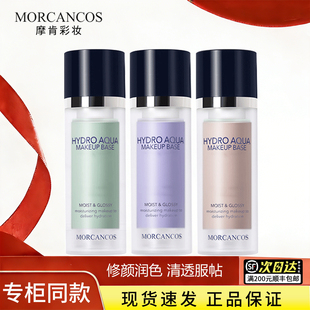 韩国进口摩肯彩妆水润沁肤隔离霜妆前乳打底养肤正品