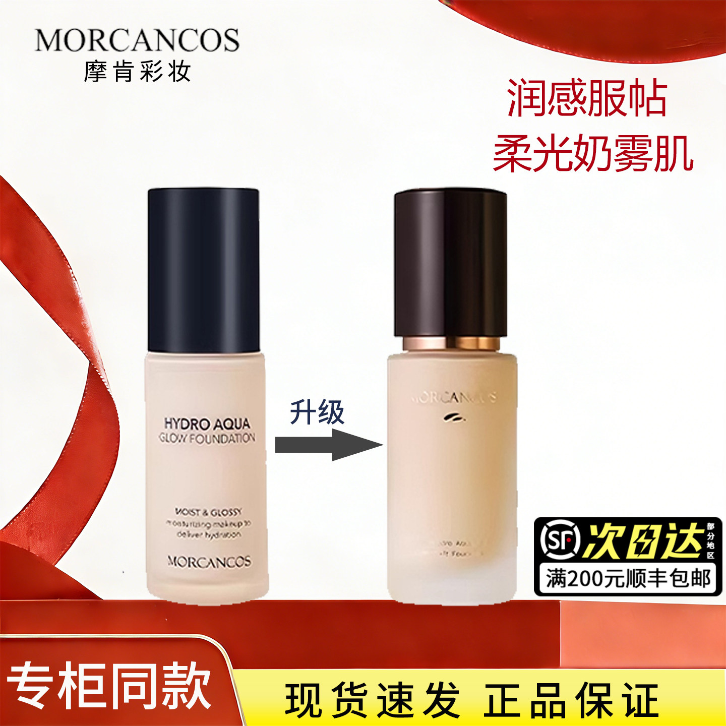 韩国MORCANCOS摩肯水润沁肤粉底液提亮肤色遮斑自然隐形毛孔正品