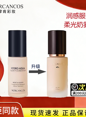 韩国MORCANCOS摩肯水润沁肤粉底液提亮肤色遮斑自然隐形毛孔正品