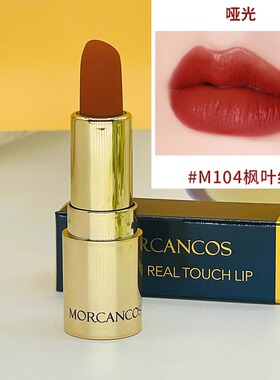 摩肯口红小样S204  M104