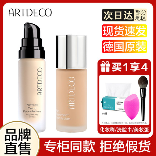 德国雅蔻控油粉底液官方正品