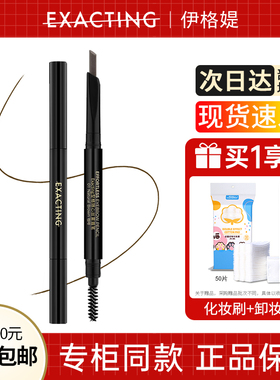 EXACTING伊格媞型格随心精细丝雾眉笔顺滑防水汗