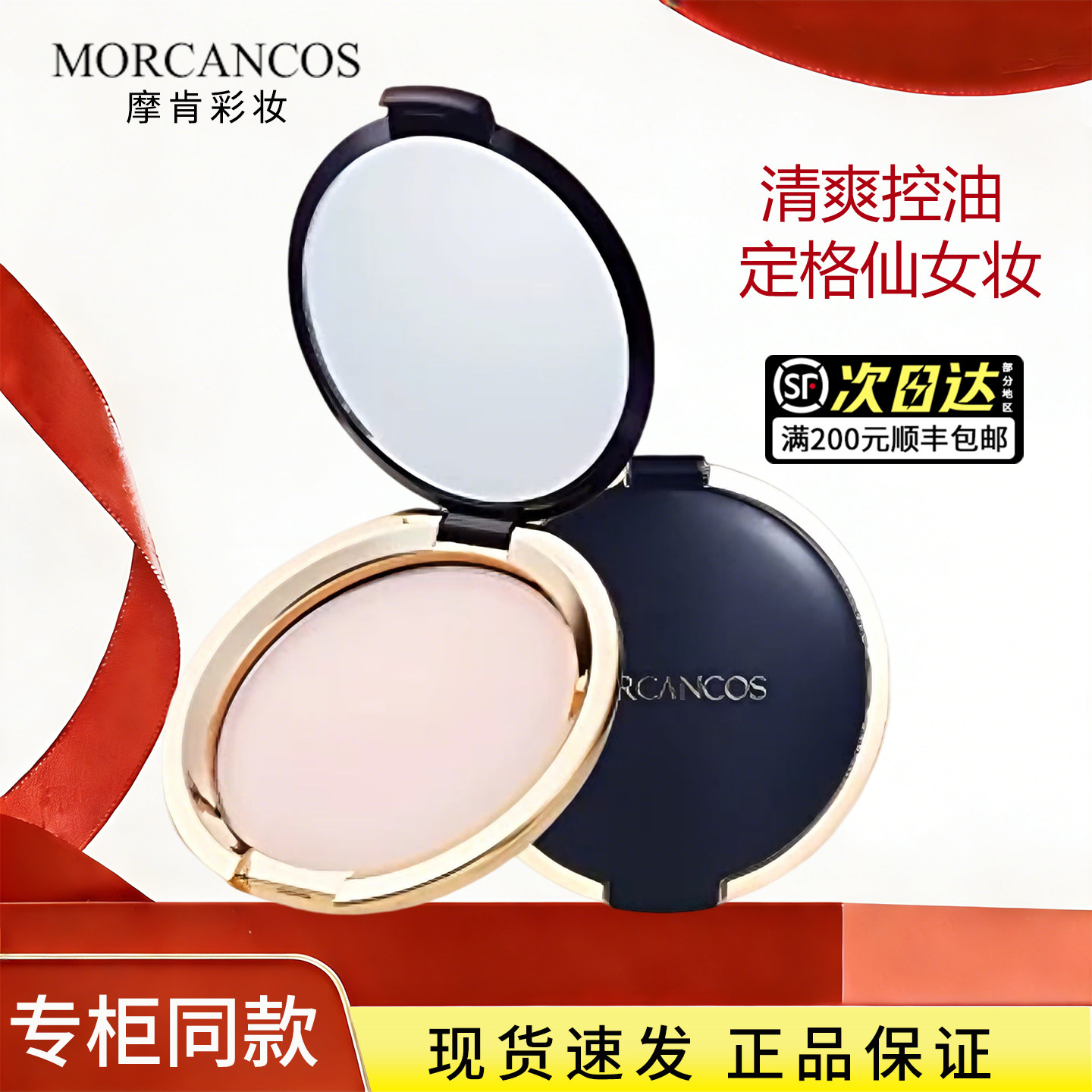 韩国MORCANCOS摩肯天使幻颜控油粉饼补妆定妆油皮服帖正品