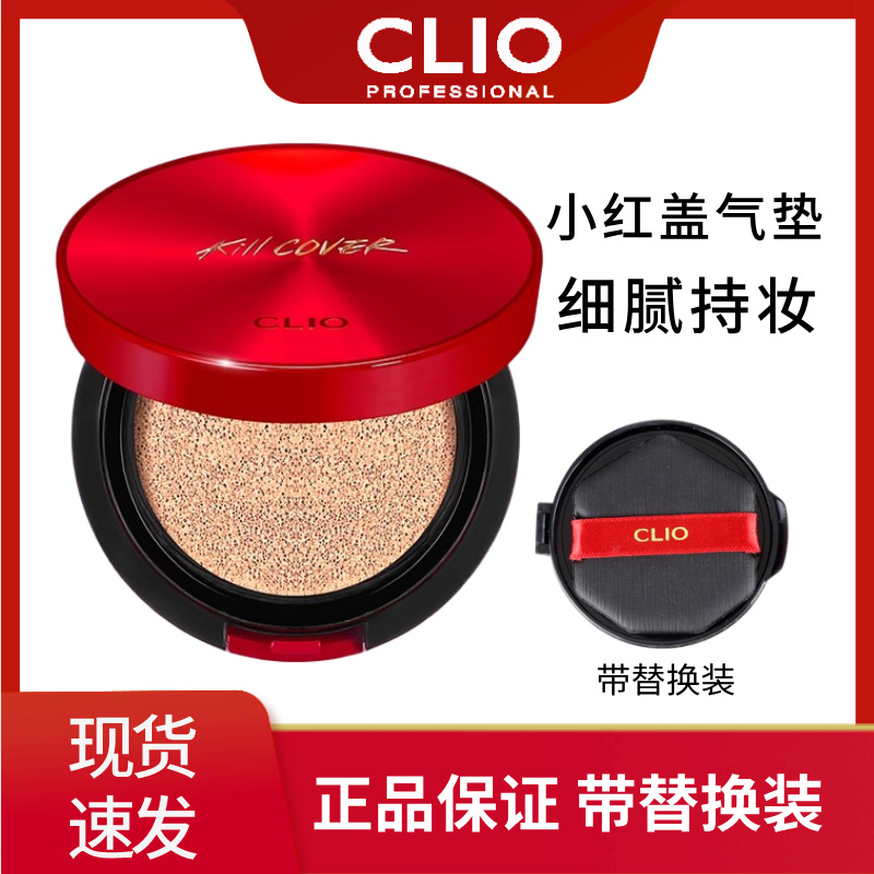 小红盖遮瑕气垫粉凝霜