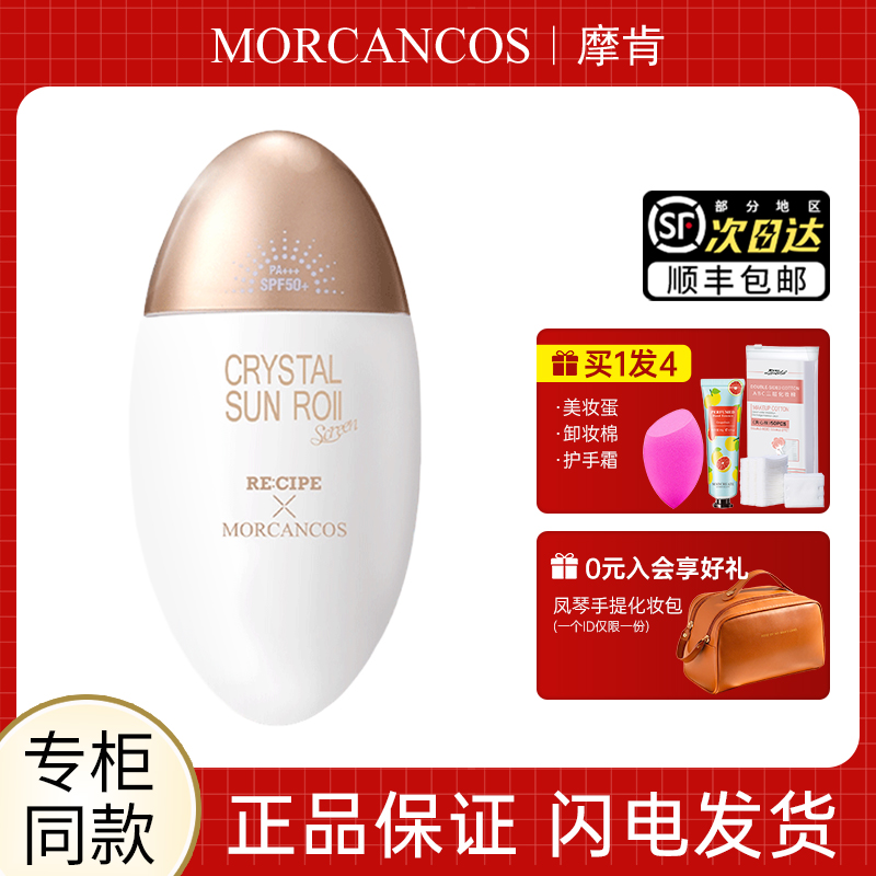 摩肯玥之秘透气防晒乳