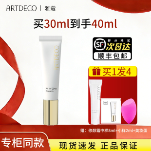 ARTDECO雅蔻水嫩亮彩修颜霜 隔离BB遮瑕提亮肤色女懒人素颜霜