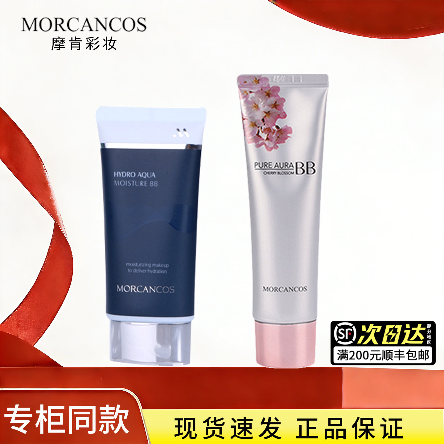 韩国MORCANCOS摩肯水润沁肤bb霜遮瑕提亮肤色懒人樱花正品