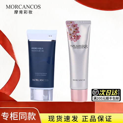 韩国摩肯水润沁肤bb霜