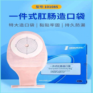 思泰利一件式造口袋特大黏胶式大便造瘘袋肛门袋加大底盘同1903