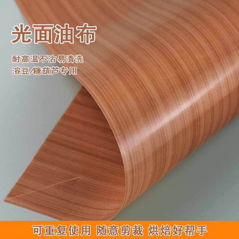 可反复使用耐高温烘焙油布烤盘布