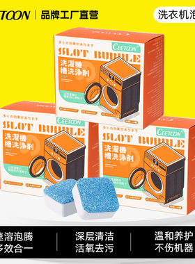 CEETOON日本洗衣机内桶槽清洗剂泡腾片家用去污清洁剂除垢剂神器