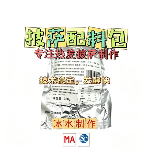 披萨发酵配料包尊宝配料包发酵快