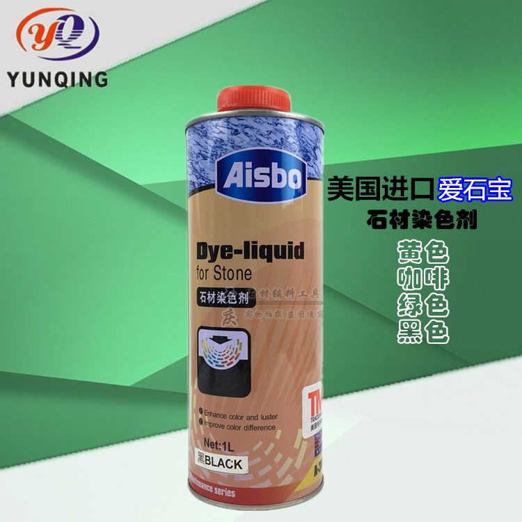爱石宝Aisbo石材染色剂着色剂天然石染色石材除锈剂渗透剂稀释剂