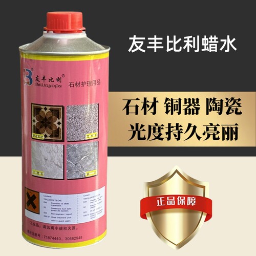 增光蜡水友丰比利铜器石材新包装