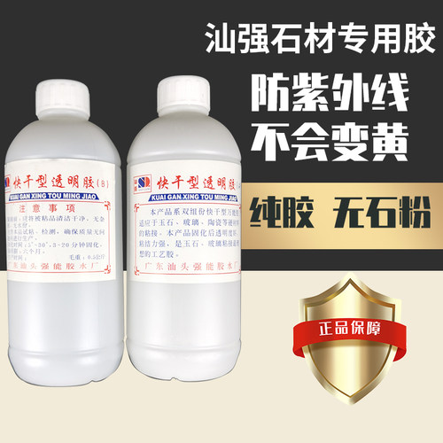 汕强美白快干透明AB胶