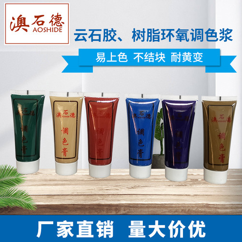 大理石云石胶调色膏 石胶树脂调色剂石材涂料树脂调色浆10支包邮