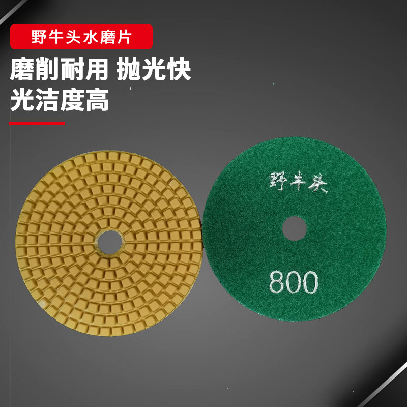 野牛头水磨片耐磨金刚砂100mm抛光片大理石4寸花岗岩石材软磨片