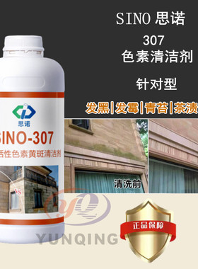 SINO思诺307石材清洗剂外墙麻石青苔黄渍黑斑色素清洁剂去污去黄