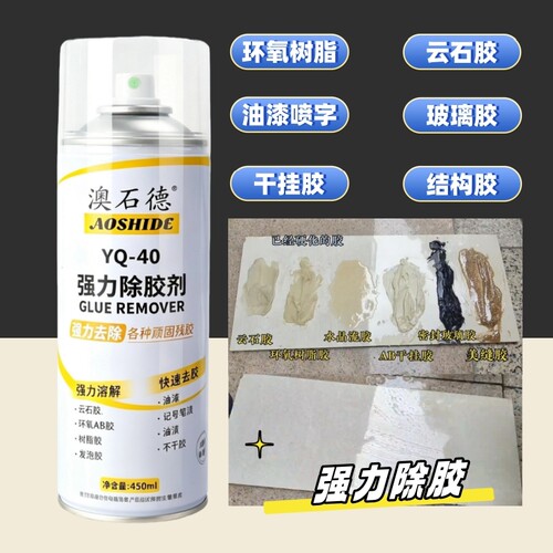 澳石德云石胶强力除胶剂清洁剂油漆石材干挂胶石材保护膜清洗剂