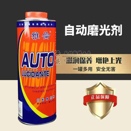 雅伦自动磨光剂石材线条增光剂